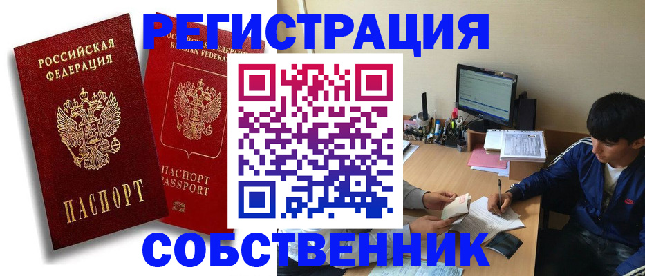 временная регистрация для школы в Реже