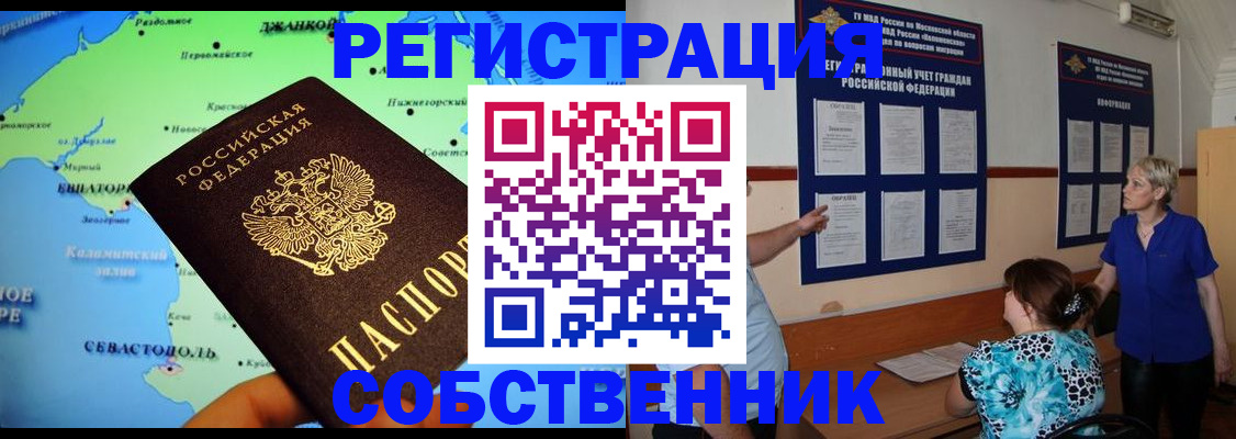 временная регистрация в Реже